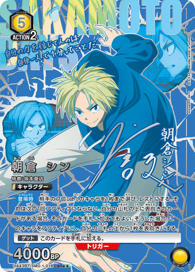 Union Arena Booster Pack SAKAMOTO DAYS วันซากาโมโตะ (กล่องสุ่มการ์ด UA 16 ซอง)【UA43BT】