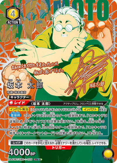 Union Arena Booster Pack SAKAMOTO DAYS วันซากาโมโตะ (กล่องสุ่มการ์ด UA 16 ซอง)【UA43BT】