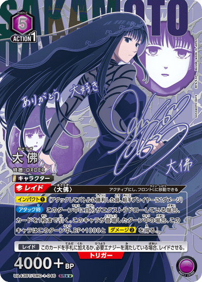 Union Arena Booster Pack SAKAMOTO DAYS วันซากาโมโตะ (กล่องสุ่มการ์ด UA 16 ซอง)【UA43BT】