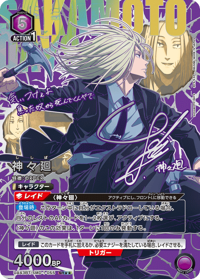 Union Arena Booster Pack SAKAMOTO DAYS วันซากาโมโตะ (กล่องสุ่มการ์ด UA 16 ซอง)【UA43BT】