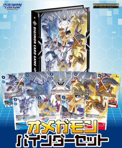 DIGIMON CARD GAME OMNIMON BINDER SET [PB-19]