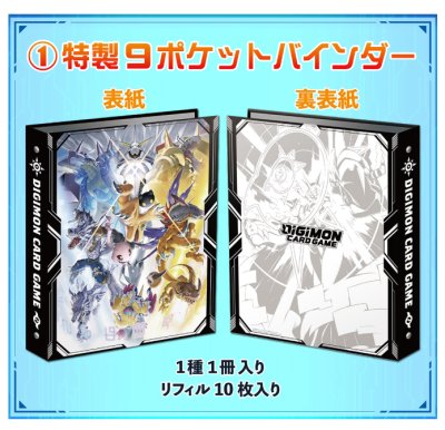 DIGIMON CARD GAME OMNIMON BINDER SET [PB-19]
