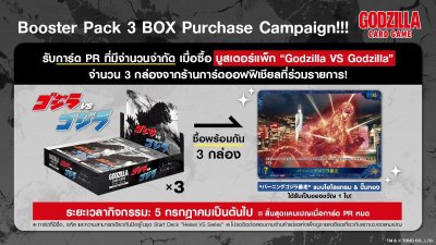 Godzilla Card Game Starter Deck - Heisei Series - ภาษาญี่ปุ่น