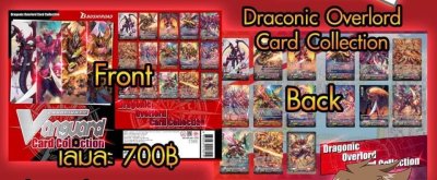 Cardfight!! Vanguard Thai Dragonic Overlord Card Collection เซ็ตการ์ดพิเศษแวนการ์ดภาษาไทย
