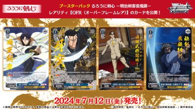 Weiss Schwarz Booster Box : Rurouni Kenshin ซามูไรพเนจร (กล่องสุ่มการ์ด WS ภาษาญี่ปุ่น 12 ซอง)