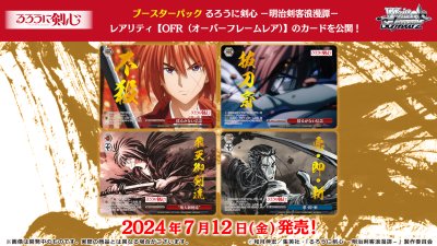 Weiss Schwarz Booster Box : Rurouni Kenshin ซามูไรพเนจร (กล่องสุ่มการ์ด WS ภาษาญี่ปุ่น 12 ซอง)