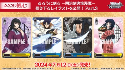 Weiss Schwarz Booster Box : Rurouni Kenshin ซามูไรพเนจร (กล่องสุ่มการ์ด WS ภาษาญี่ปุ่น 12 ซอง)
