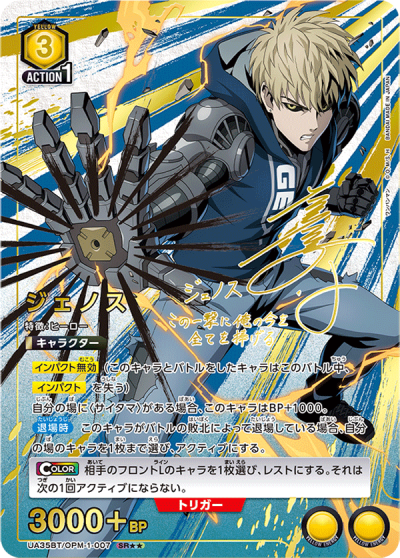 Union Arena Booster Pack ONE PUNCH MAN (กล่องสุ่มการ์ด UA 16 ซอง)【UA35BT】