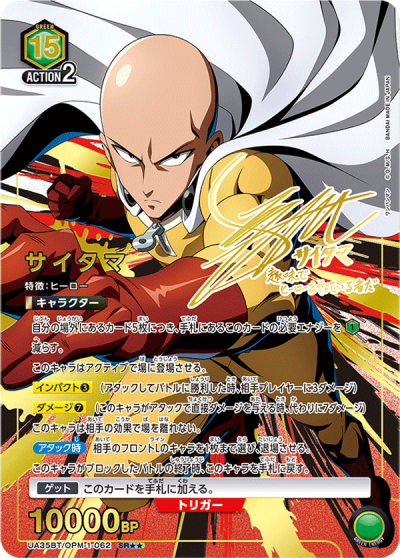 Union Arena Booster Pack ONE PUNCH MAN (กล่องสุ่มการ์ด UA 16 ซอง)【UA35BT】
