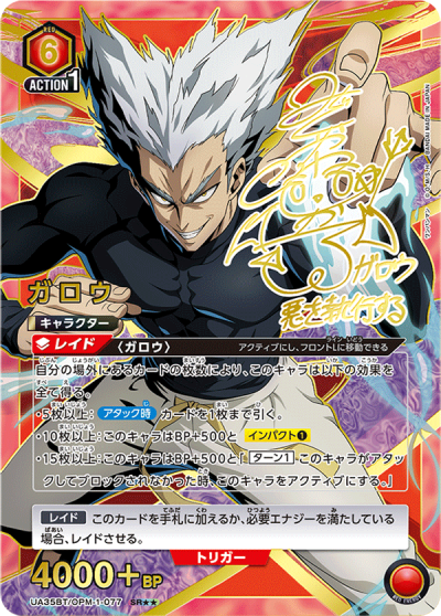 Union Arena Booster Pack ONE PUNCH MAN (กล่องสุ่มการ์ด UA 16 ซอง)【UA35BT】