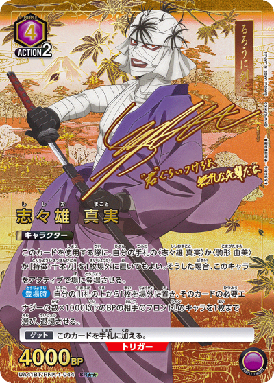 Union Arena Booster Pack Rurouni Kenshin ซามูไรพเนจร (กล่องสุ่มการ์ด UA 16 ซอง)【UA41BT】