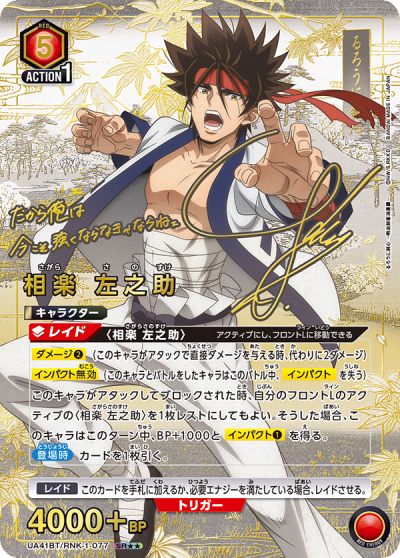 Union Arena Booster Pack Rurouni Kenshin ซามูไรพเนจร (กล่องสุ่มการ์ด UA 16 ซอง)【UA41BT】
