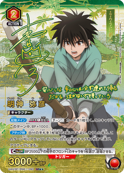 Union Arena Booster Pack Rurouni Kenshin ซามูไรพเนจร (กล่องสุ่มการ์ด UA 16 ซอง)【UA41BT】