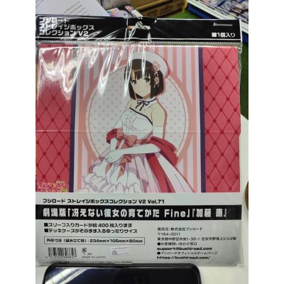 Bushiroad Storage Box Collection V2 Vol.71 Movie Saekano "Megumi Kato" กล่องกระดาษพับใส่การ์ด