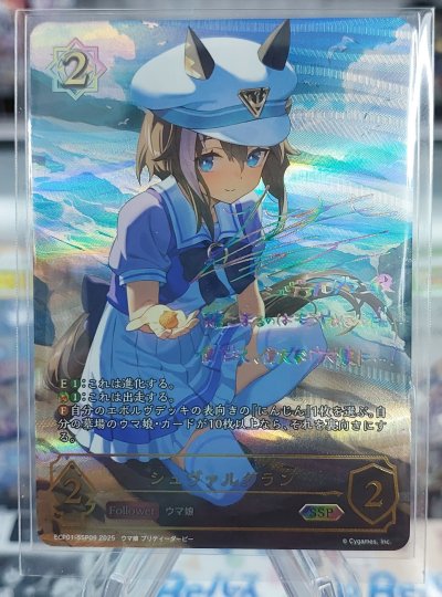Shadowverse Evolve ECP01 Uma Musume Pretty Derby แยกใบระดับ SP-SSP