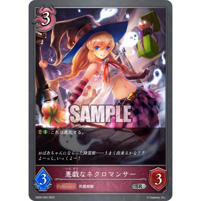 Shadowverse Evole Starter Deck 05 (Nightmare)