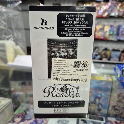 Bushiroad Trading Card Collection (BTCC) : Bang Dream Roselia (ซองสุ่มการ์ดสะสม 20 ซอง)