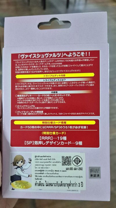 Weiss Schwarz Trial Deck : Love Live! Hasunosora Girls' High School Idol Club feat. Link!Like! Love Live! (การ์ดเริ่มต้น 50 ใบ พร้อมเล่น)