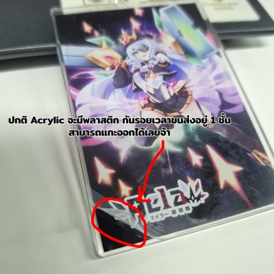 Aela Acrylic Keychain : ผู้รุกรานแห่งกองยานสุริยัน (แถม Over Trigger 1 ใบ)
