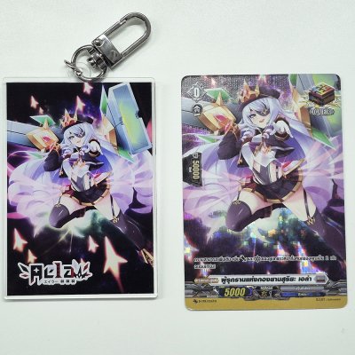 Aela Acrylic Keychain : ผู้รุกรานแห่งกองยานสุริยัน (แถม Over Trigger 1 ใบ)