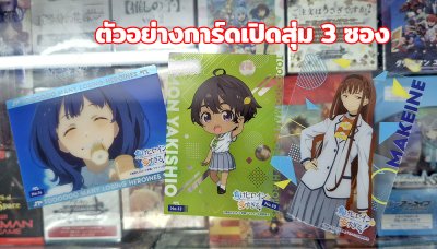 [3 ซองสุ่ม] Bushiroad Trading Card Collection (BTCC) : รักครั้งนี้มีคนนกเยอะไปมั้ย! Too Many Losing Heroines!