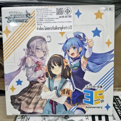 Weiss Schwarz Booster Pack : Kadokawa Sneaker Bunko Vol.2 (กล่องสุ่มการ์ด WS 12 ซอง)