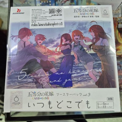 The Quintessential Quintuplets Card Game Booster Pack vol.3 (การ์ดเกม แฝด5 / 1 กล่อง 12 ซอง)