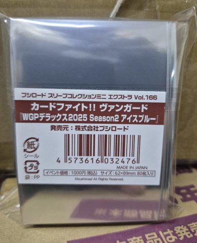 Vanguard Sleeve ซองคลุมการ์ด แวนการ์ด Limited (80ซอง) Bushiroad Sleeve Collection Mini Extra Vol.166