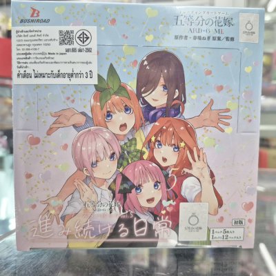 The Quintessential Quintuplets Card Game Booster Pack vol.5 (การ์ดเกม แฝด5 / 1 กล่อง 12 ซอง)