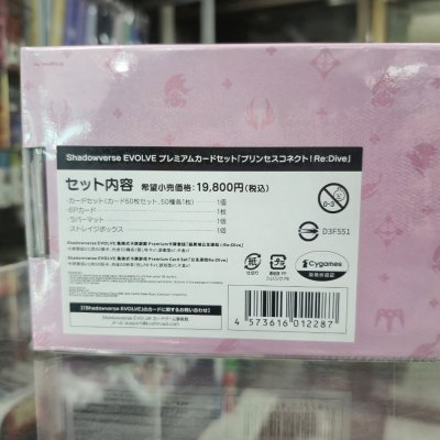 Shadowverse Evole : Collaboration Premium Card Set "Princess Connect! Re:Dive" (กล่องพรีเมี่ยมเซท)