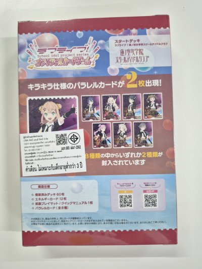 LoveLive! Sereis official card game Start Deck Vol.5 Hasunozora Girls' Academy School Idol Club (ชุดเริ่มเล่น 60 ใบ)