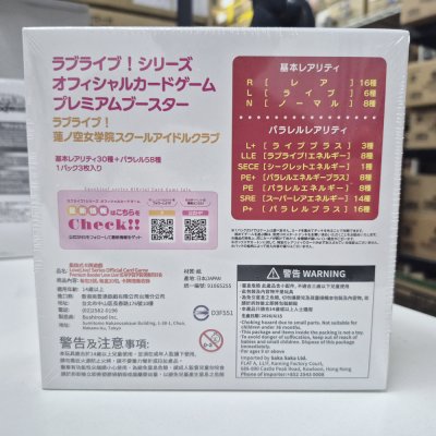 Love Live! Series Official Card Game Premium Booster Hasuno Sora Girls' Academy School Idol Club (กล่องสุ่มพรีเมี่ยม 20 ซอง)