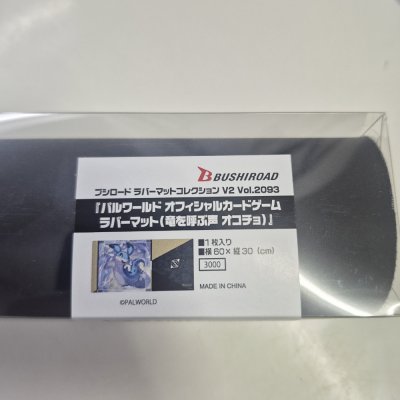 แผ่นยางรองเล่นการ์ด แผ่นรองเมาส์ Bushiroad Rubber Mat Collection V2 Vol.2093 Palworld Chillet