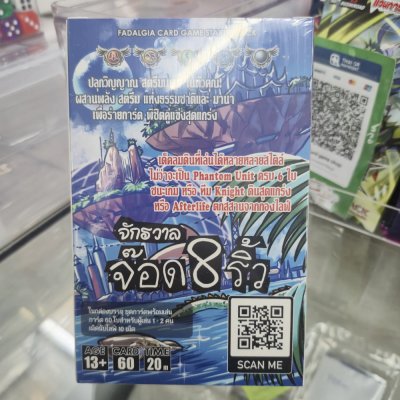 Fadalgia Starter Deck : จักรวาล จ๊อด 8 ริ้ว