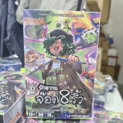 Fadalgia Starter Deck : จักรวาล จ๊อด 8 ริ้ว