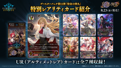 Shadowverse Evole BP11 ภาษาญี่ปุ่น (กล่องสุ่มการ์ด 12 ซอง)