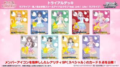 Weiss Schwarz Trial Deck : Love Live! Hasunosora Girls' High School Idol Club feat. Link!Like! Love Live! (การ์ดเริ่มต้น 50 ใบ พร้อมเล่น)