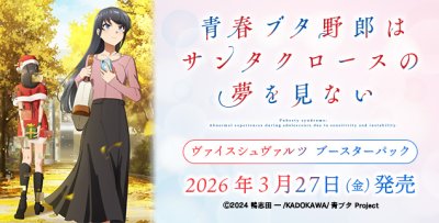 Weiss Schwarz Booster : Rascal Does Not Dream of Santa Claus (กล่องสุ่มการ์ดWS 12 ซอง / 96 ใบ)