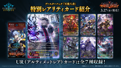 Shadowverse Evole BP19 ภาษาญี่ปุ่น (กล่องสุ่มการ์ด 12 ซอง)