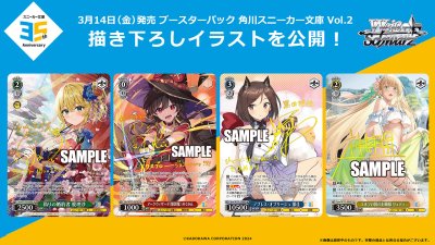 Weiss Schwarz Booster Pack : Kadokawa Sneaker Bunko Vol.2 (กล่องสุ่มการ์ด WS 12 ซอง)