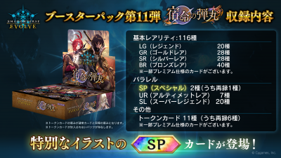 Shadowverse Evole BP11 ภาษาญี่ปุ่น (กล่องสุ่มการ์ด 12 ซอง)