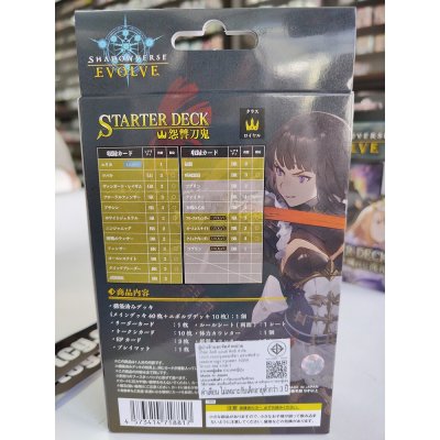 Shadowverse Evole Starter Deck 02 (Royal)