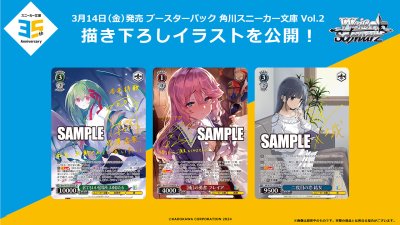 Weiss Schwarz Booster Pack : Kadokawa Sneaker Bunko Vol.2 (กล่องสุ่มการ์ด WS 12 ซอง)