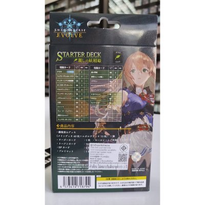Shadowverse Evole Starter Deck 01 (Elf)