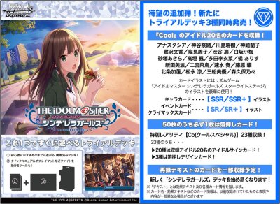 Weiss Schwarz Trial Deck THE IDOLM@STER Cinderella Girls Type:Cool (ชุดเริ่มเล่น WS 50 ใบ)