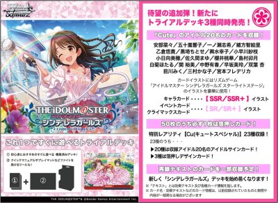 Weiss Schwarz Trial Deck THE IDOLM@STER Cinderella Girls Type:Cute (ชุดเริ่มเล่น WS 50 ใบ)