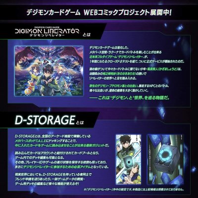 Digimon Liberator D-STORAGE Set