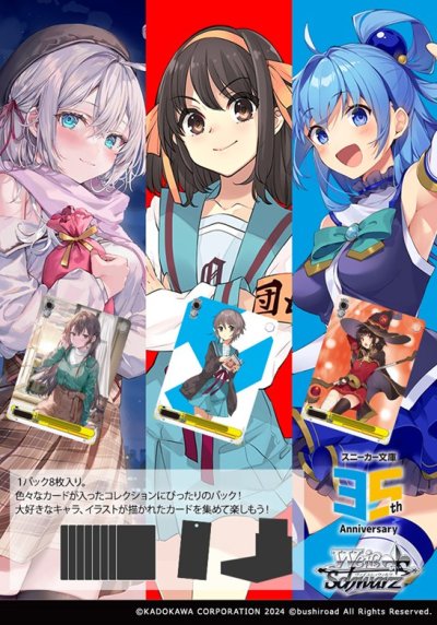 Weiss Schwarz Booster Pack : Kadokawa Sneaker Bunko Vol.2 (กล่องสุ่มการ์ด WS 12 ซอง)