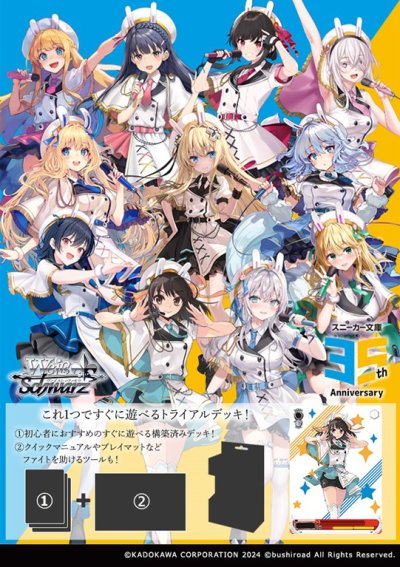 Weiss Schwarz Trial Deck : Kadokawa Sneaker Bunko Vol.2 (การ์ดเริ่มต้น 50 ใบ พร้อมเล่น)