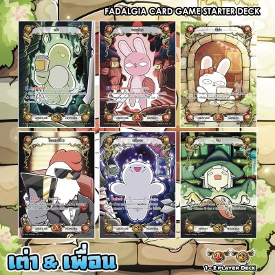 Fadalgia Starter Deck : เต่า & เพื่อน